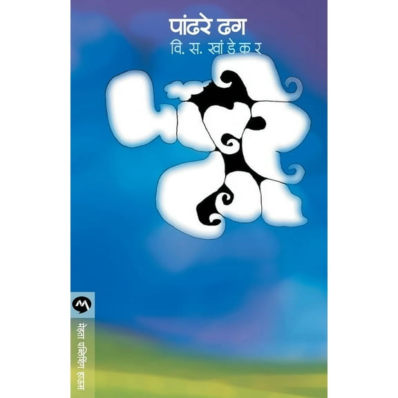 Pandhare Dhag, (Paperback)