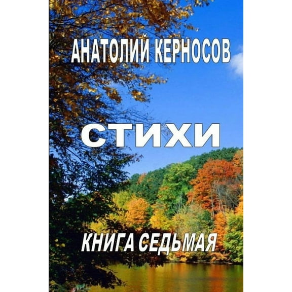 Poetry. Volume 7, (Paperback)