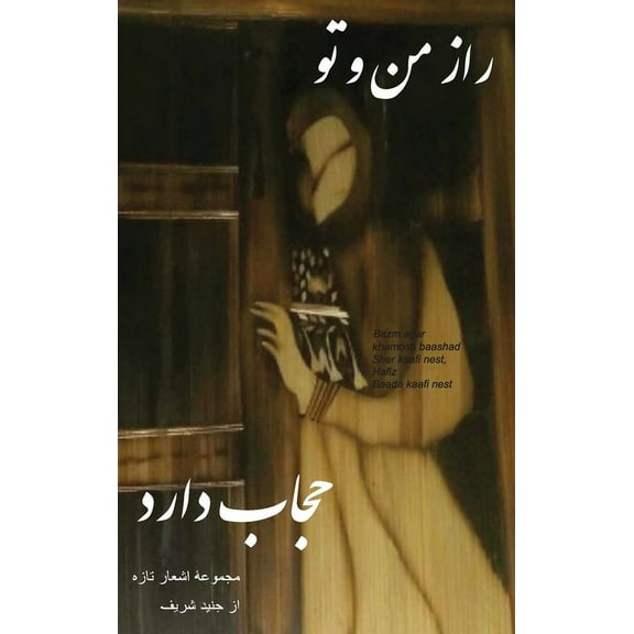 Veiled Is Our Secret, (Hardcover)