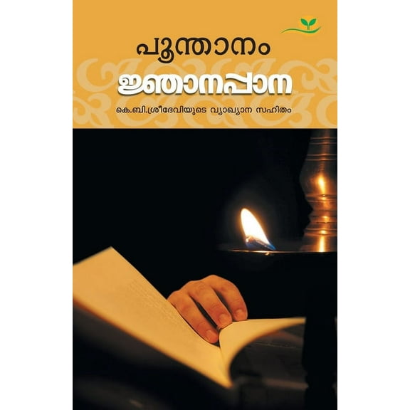 Njanappana, (Paperback)