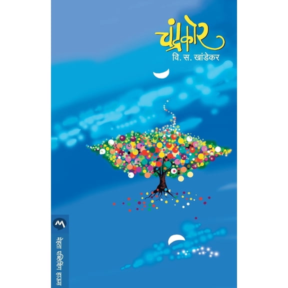 Chandrakor, (Paperback)