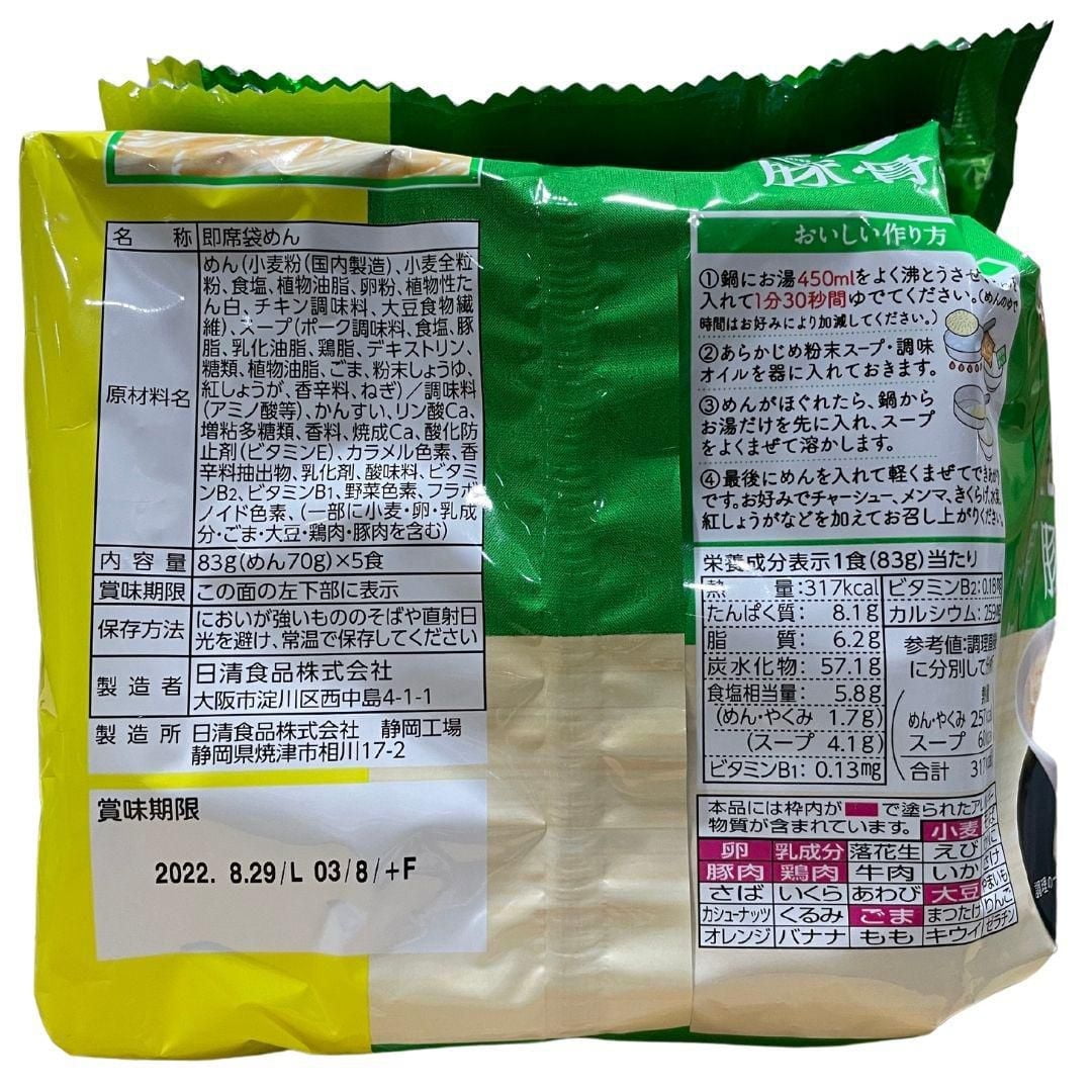 Nissin Raoh Tonkotsu Flavour Ramen