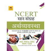 Ncert Economy [Hindi] (Paperback)