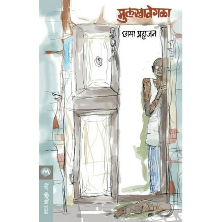 Mulakhavegala (Paperback)