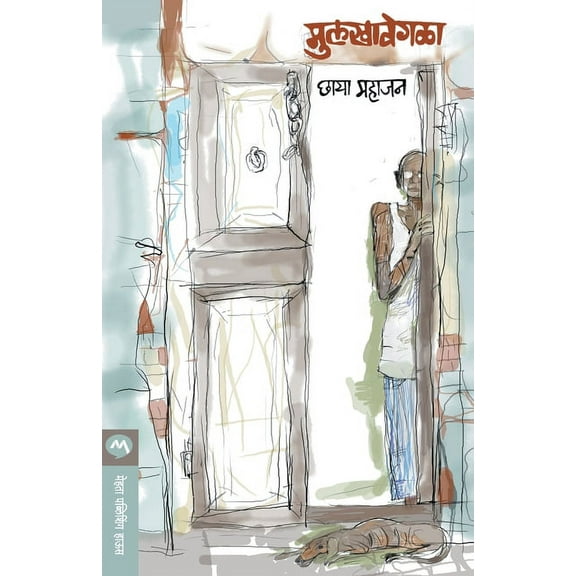 Mulakhavegala (Paperback)