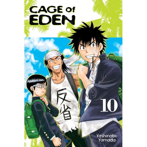 Pre-Owned Cage of Eden, Volume 10 (Paperback) 1612622593 9781612622590