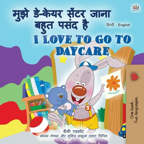 Hindi English Bilingual Collection I Love to Go to Daycare (Hindi English Bilingual Children's Book), (Paperback)
