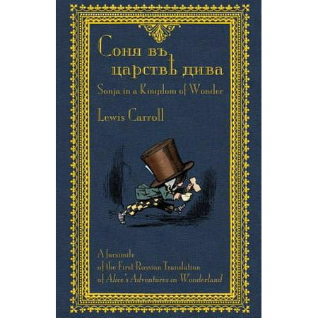 Соня въ царствѣ дива - Sonia V Tsarstvie Diva : Sonja in a Kingdom of Wonder: A Facsimile of the First Russian Translation of Alice's Adventures in (Best Of Lady Sonia)