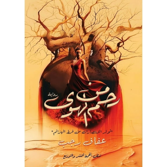 مِن رَحمِ ال, (Paperback)