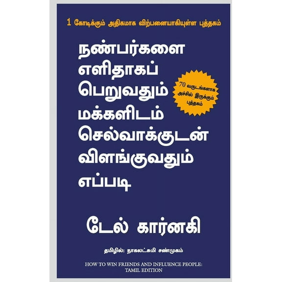 How to win friends and Influence peoples, (Paperback)