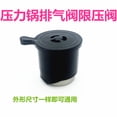 thumbnail image 1 of Electric Pressure Cooker Safety Valve Universal Pressure Parts; Pot Lid Sealing Pot Steam Release Replacement Sealing Parts Kitchen Gasket, 1 of 1