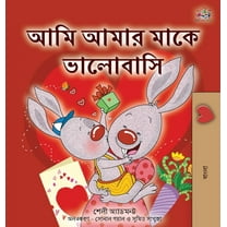 Bengali Bedtime Collection I Love My Mom (Bengali Children's Book), (Hardcover)