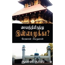 Saivathilirunthu Islamukka?: Cheraman Perumal, (Hardcover)