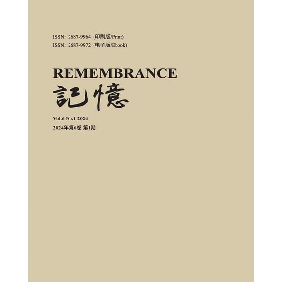 记忆:Vol 6, No. 1, (Paperback)