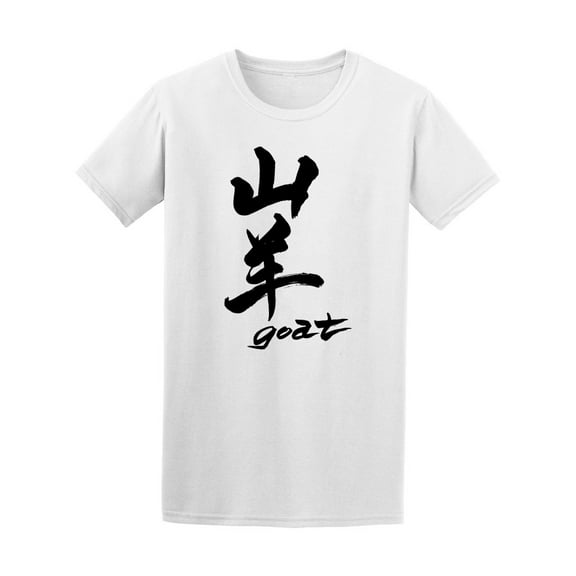 Japanese Characters Text Goat T-Shirt Men -Image by Shutterstock, Male Large