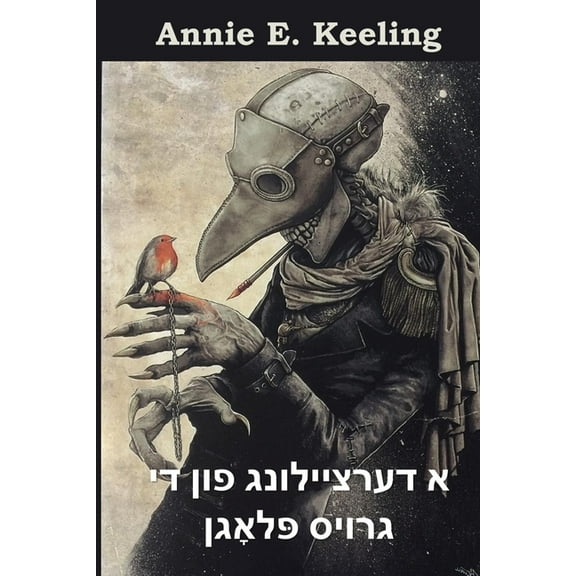 א מעשה פון דע, (Paperback)
