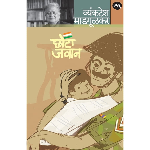 Chhota Javan, (Paperback)