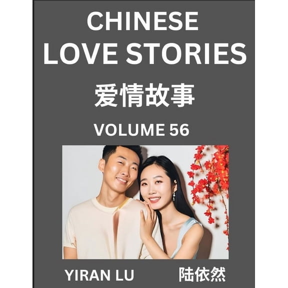 Chinese Love Stories (Volume 56) - Learn Mandarin Chinese Language and Culture While Reading Chinese Romantic Stories, B, (Paperback)