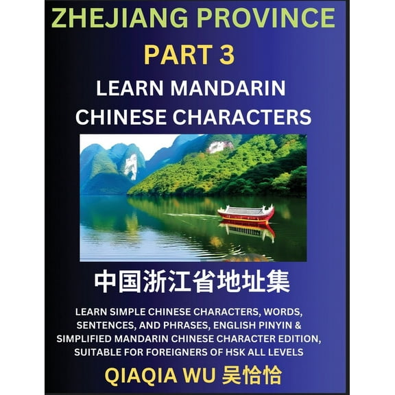 China's Zhejiang Province (Part 3): Learn Simple Chinese Characters, Words, Sentences, and Phrases, English Pinyin & Sim, (Paperback)