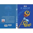 thumbnail image 2 of Shiv, (Paperback), 2 of 2