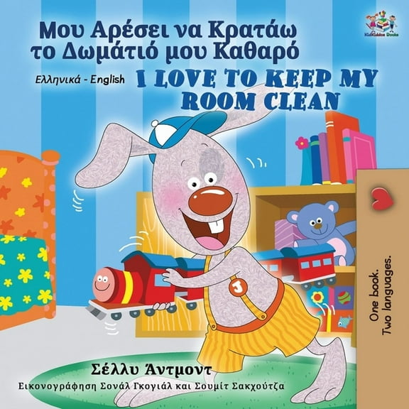 Greek English Bilingual Collection I Love to Keep My Room Clean (Greek English Bilingual Book for Kids), (Paperback)