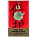 thumbnail image 2 of Feng Shui Luck Charms 1/Pkg-Protection, 2 of 4