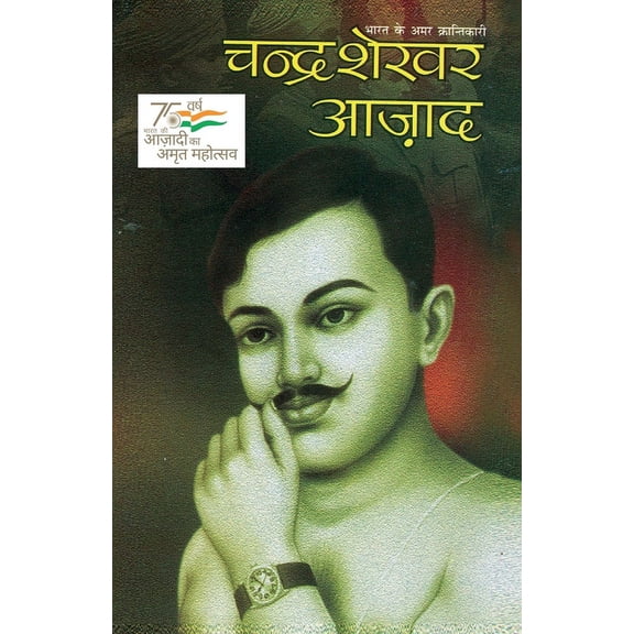 Bharat Ke Amar Krantikari Chandra Shekhar Azad, (Paperback)