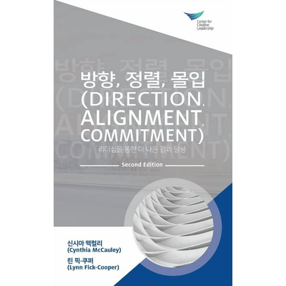Direction, Alignment, Commitment: Achieving Better Results through Leadership, Second Edition (Korean)