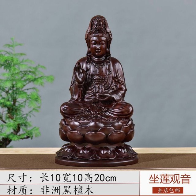 Ebony carved lotus-seated Guanyin Bodhisattva statue, solid wood carving, home decor, rosewood handicrafts.
