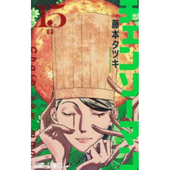 Chainsaw Man 15, (Paperback)