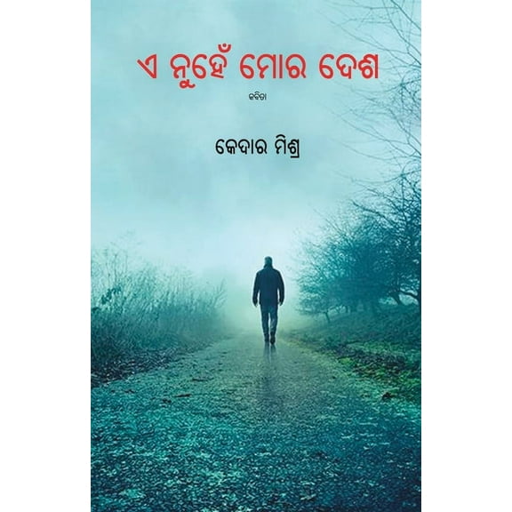 E Nuhen Mora Desha, (Paperback)