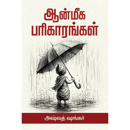 Aanmeega Pariharangal, (Paperback)