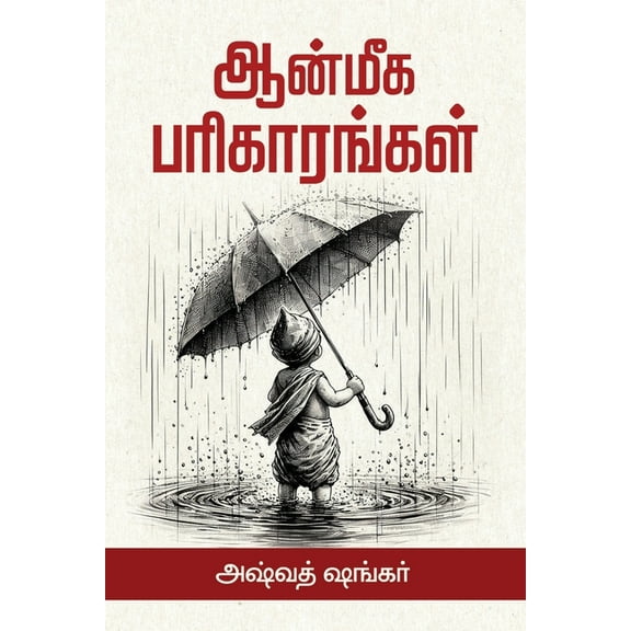 Aanmeega Pariharangal, (Paperback)