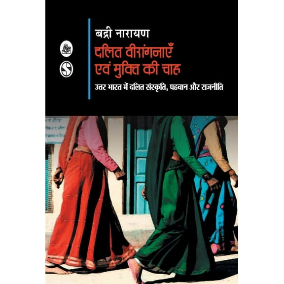 Dalit Veerangnayen Evam Mukti Ki Chah (Hardcover)