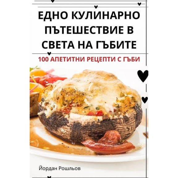 ЕДНО КУЛИНАi, (Paperback)