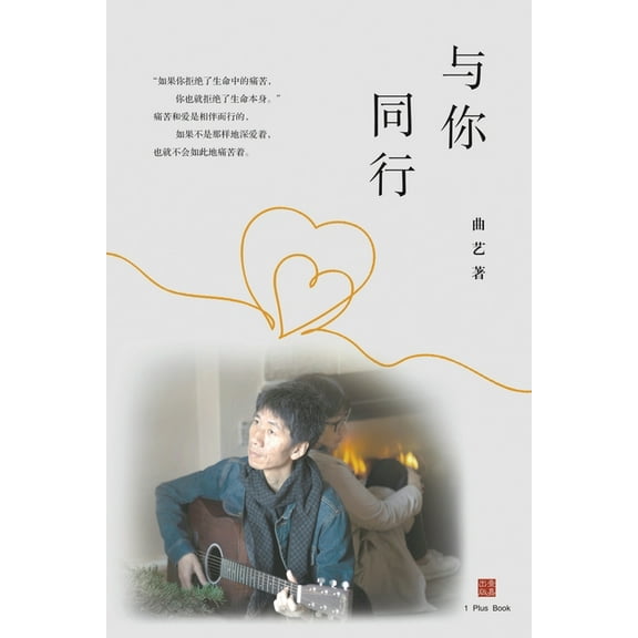 与你同行, (Paperback)