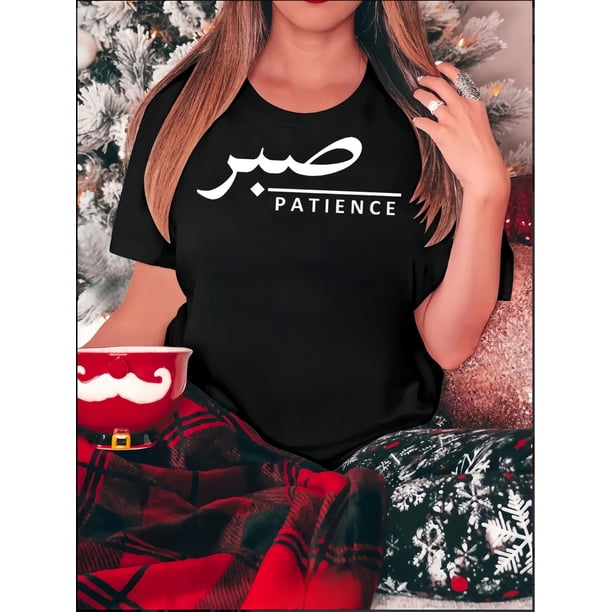 Camisetas De Manga Corta Para Mujer, Camisetas De Verano Para Deportes, Pesca, Senderismo1pc Women'S Casual Crew Neck T-Shirt with "PATIENCE" Arabic Calligraphy Print, Polyester Knit Fabric, Medium