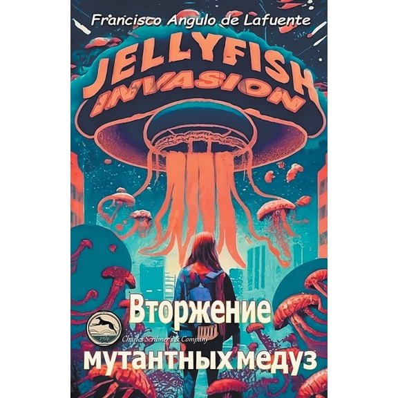 Вторжение мm, (Paperback)