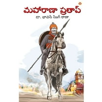 Maharana Pratap in Telugu (మహారాణా ప్రతాప్) (Paperback)