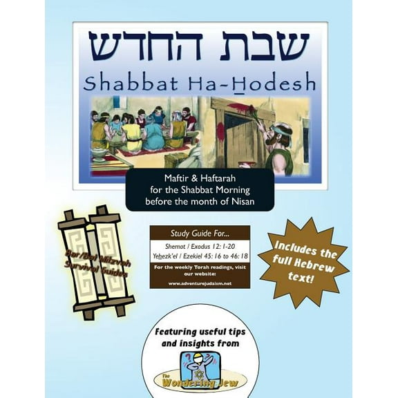 Bar/Bat Mitzvah Survival Guides : Shabbat Ha-Hodesh (Shabbat am Maftir & Haftarah (Paperback)