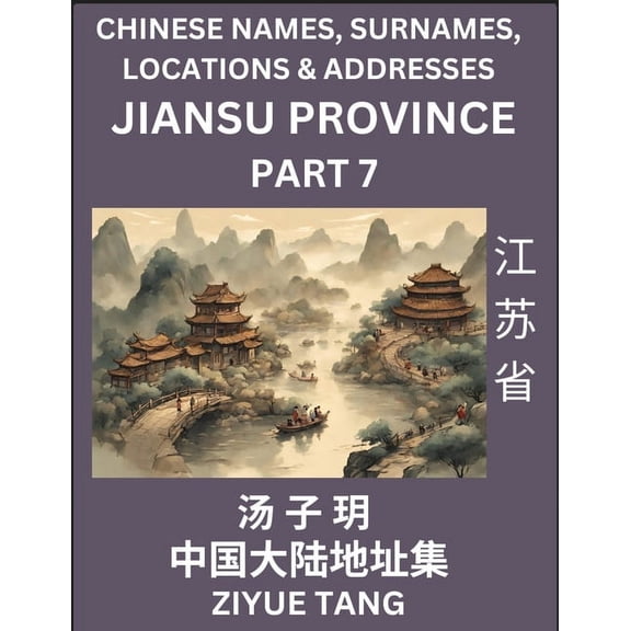 Jiangsu Province (Part 7)- Mandarin Chinese Names, Surnames, Locations & Addresses, Learn Simple Chinese Characters,, (Paperback)