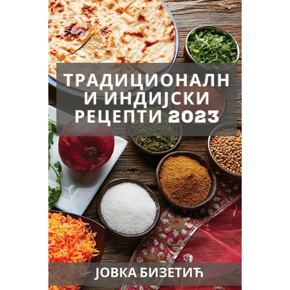 Традиционал, (Paperback)
