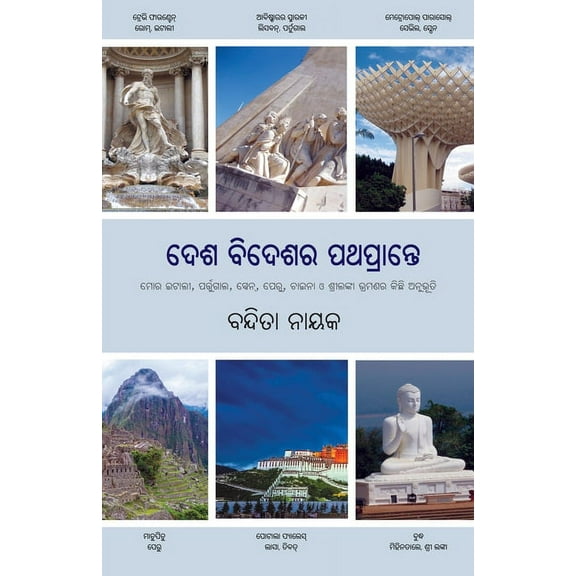 Desha Bideshara Pathaprante, (Paperback)