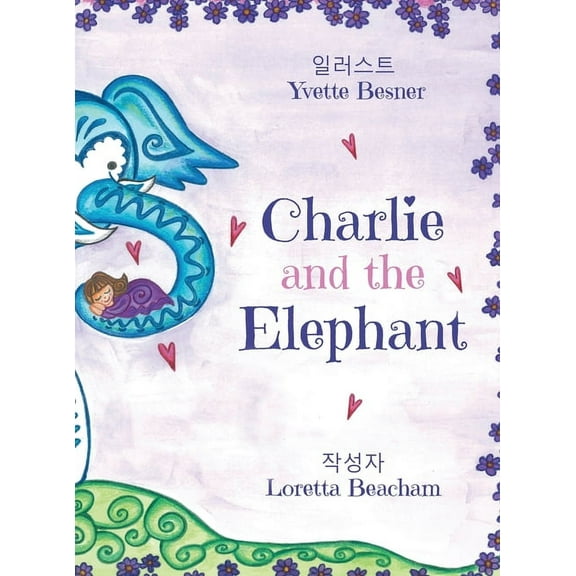 Charlie and the Elephant, (Hardcover)