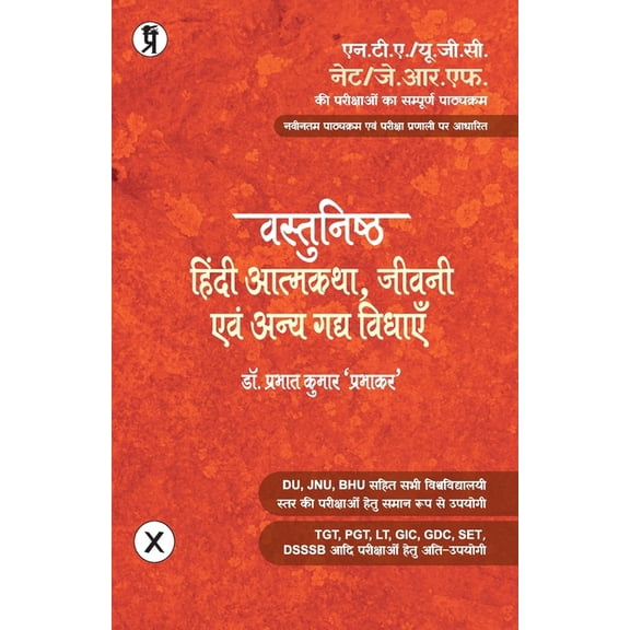 Vastunishth Hindi Atmakatha Jeevani Evam Gady vidhaen, (Paperback)