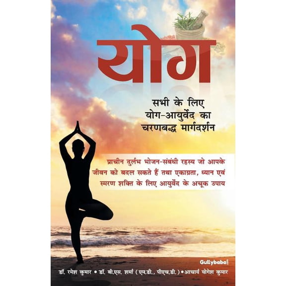 Yoga: Step-By-Step Guide Of Yoga For Everyone, (Paperback)