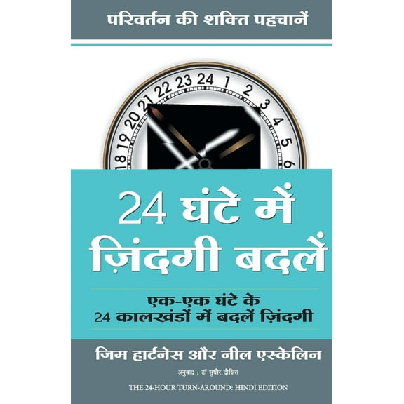 24 Ghante Mein Zindagi Badlein, (Paperback)