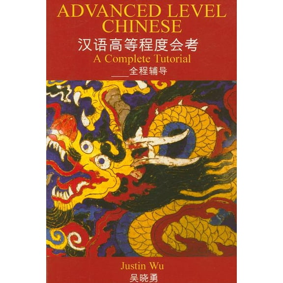 Advanced Level Chinese: A Complete Tutorial, (Paperback)