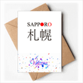 thumbnail image 1 of Sapporo Japaness City Name Red Sun Flag Welcome Back Greeting Cards Envelopes Blank, 1 of 3