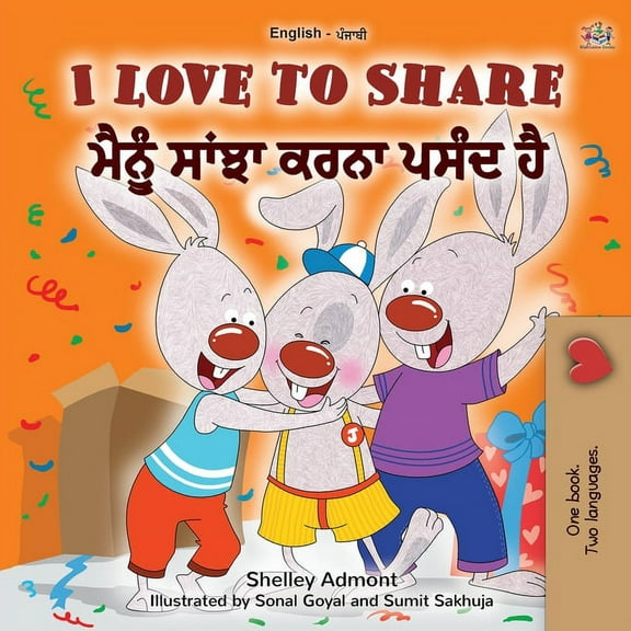 English Punjabi Bilingual Collection - I I Love to Share (English Punjabi Bilingual Children's Book - Gurmukhi): Punjabi Gurmukhi India, (Paperback)